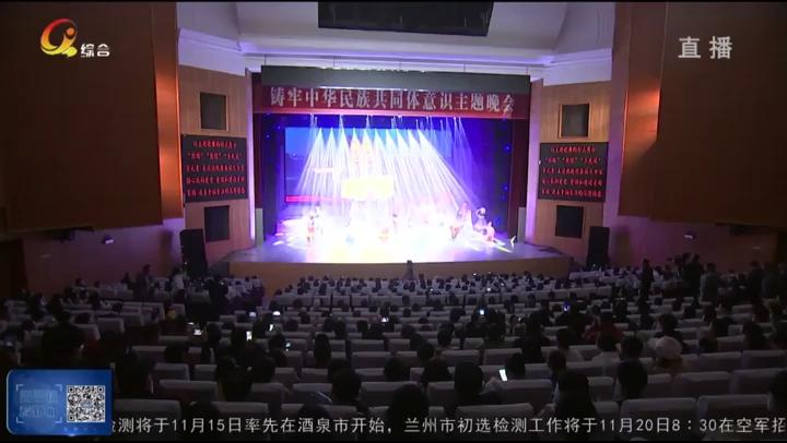 《石榴花開映隴原》鑄牢中華民族共同體意識主題晚會在慶陽大劇院上演